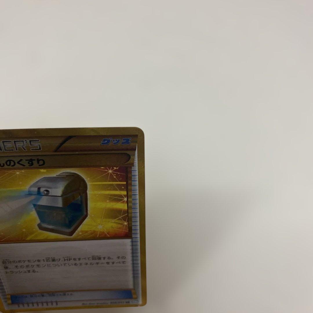 まんたんのくすり UR BW8 ライデンナックル 058/051