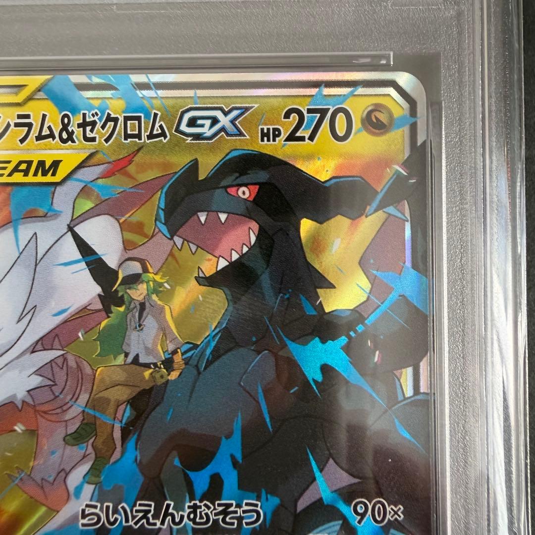 【PSA10】レシラム&ゼクロムGX RR 036/049 ドリームリーグ