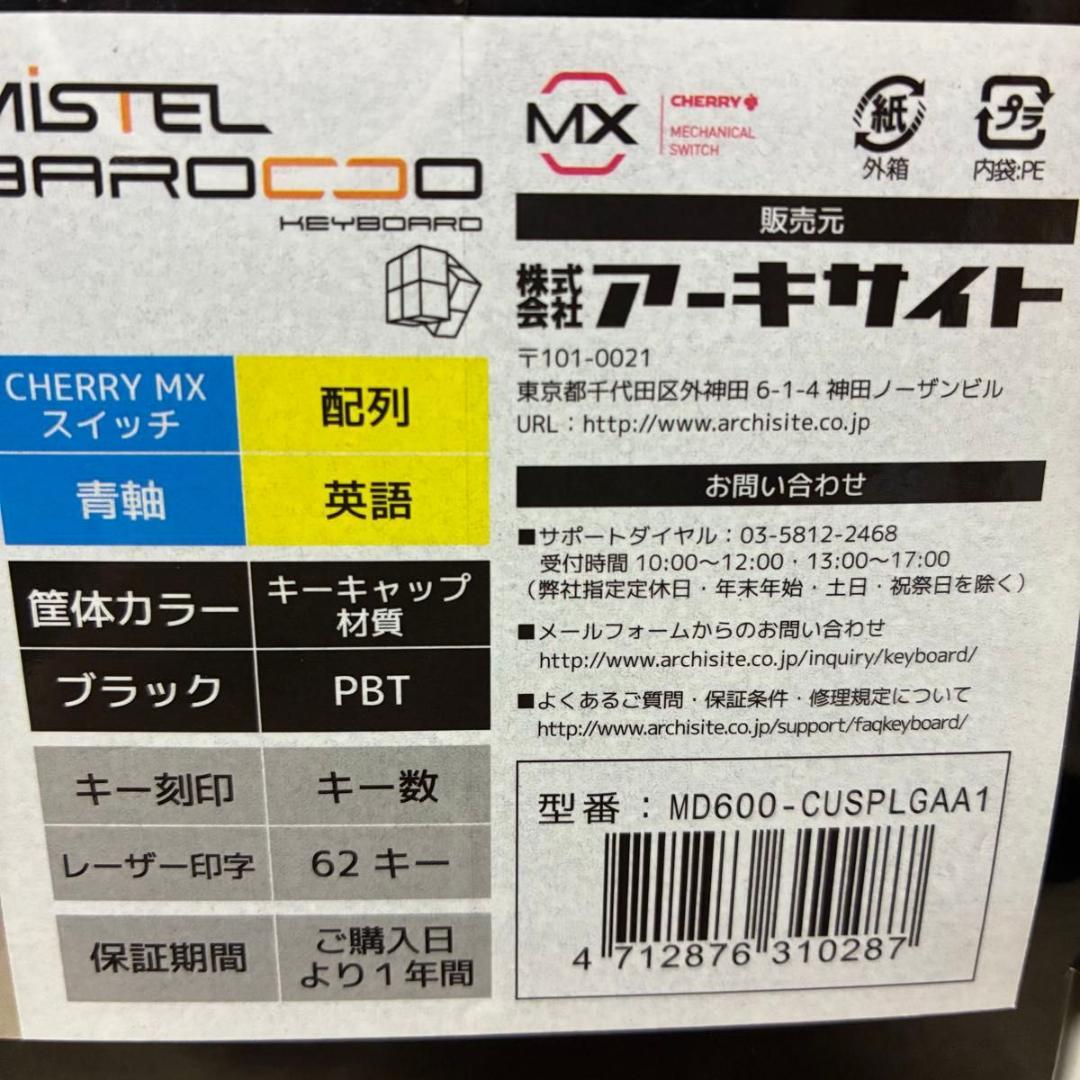 MiSTEL MD600 分割キーボード 青軸 英字 ミステル バロッコ