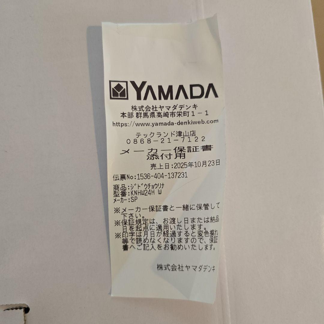 保証書付き 新品未使用 HEALSIOホットクック KN-HW24H-W