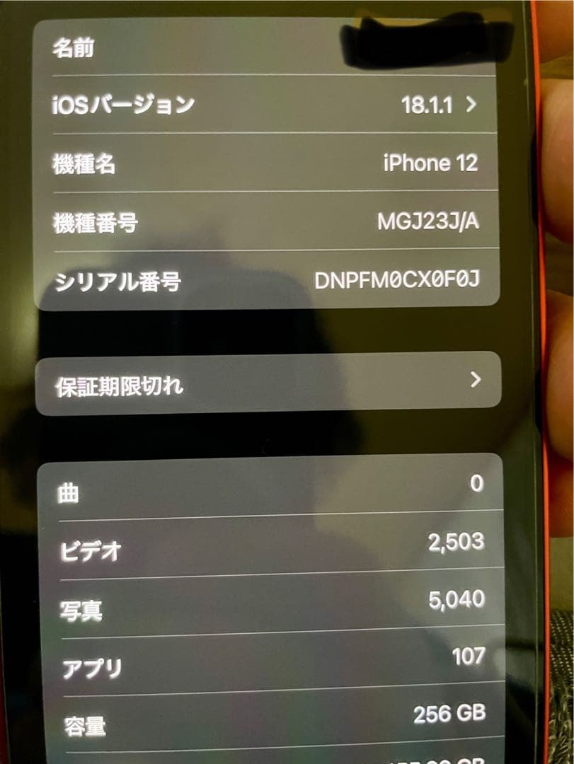 Apple iPhone 12 (PRODUCT(RED)) 本体　訳あり