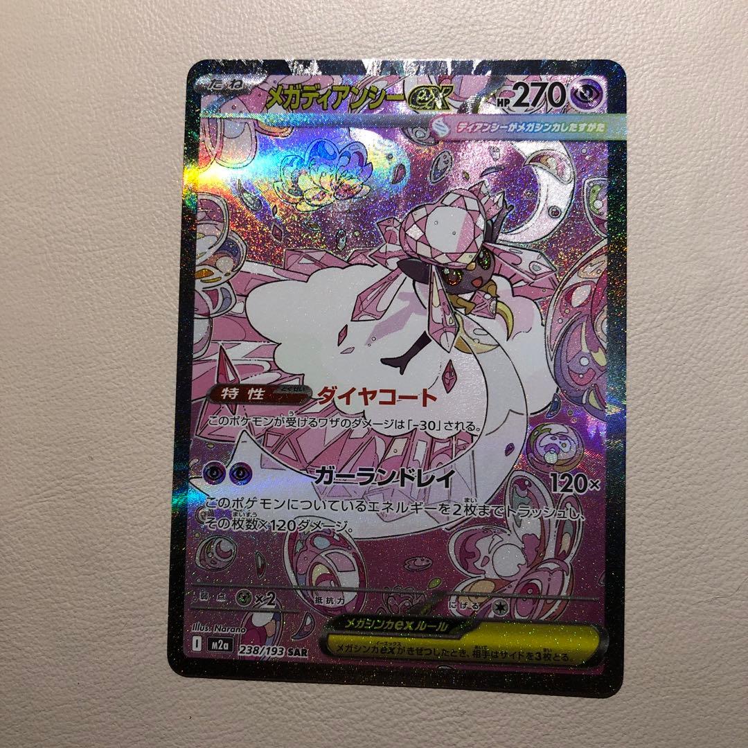 メガディアンシーexsar キチキギsar メガリザードンexma他ミラーボール