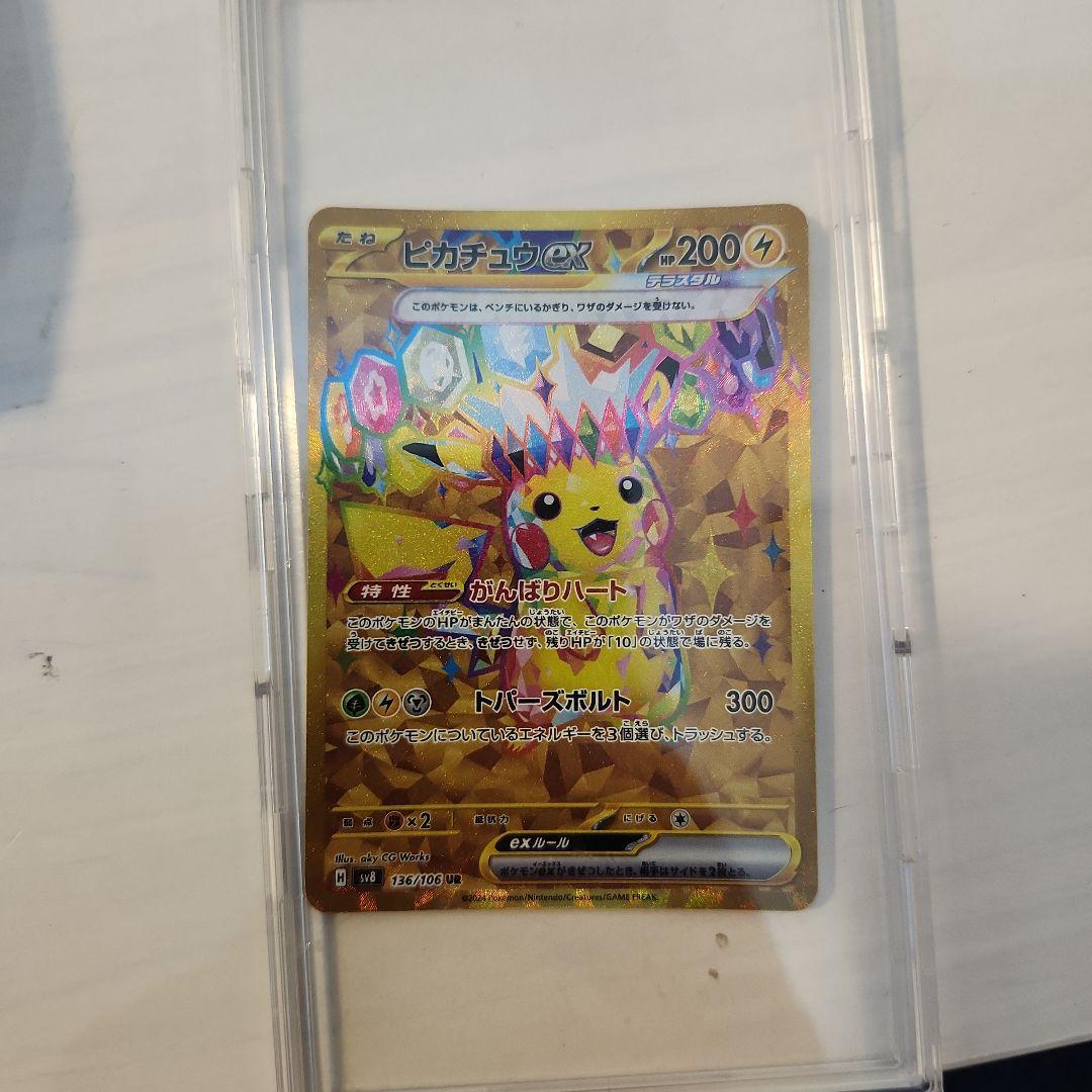 う*た様 訳あり(；；)☆ピカチュウ ex UR 136/106 超電ブレイカー