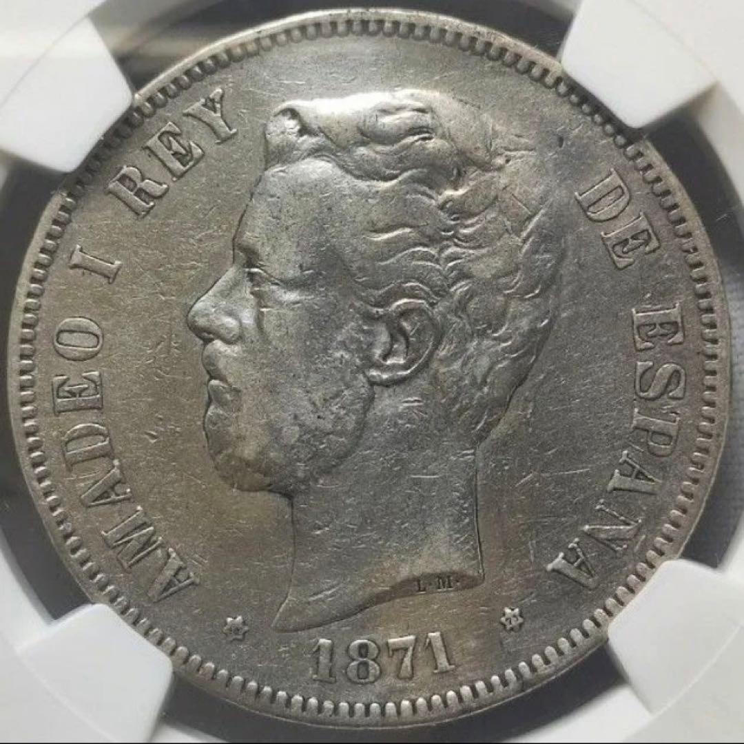 【VF】NGC　1871(71）スペイン　5ペセタ銀貨　アマデオ1世　名作