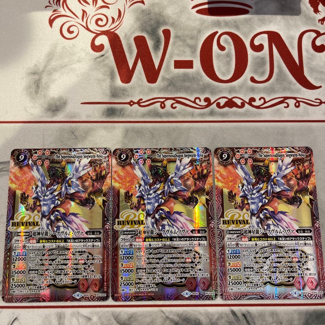 ジークヴルムノヴァ リバイバル BSロゴ版 バトスピ　3枚