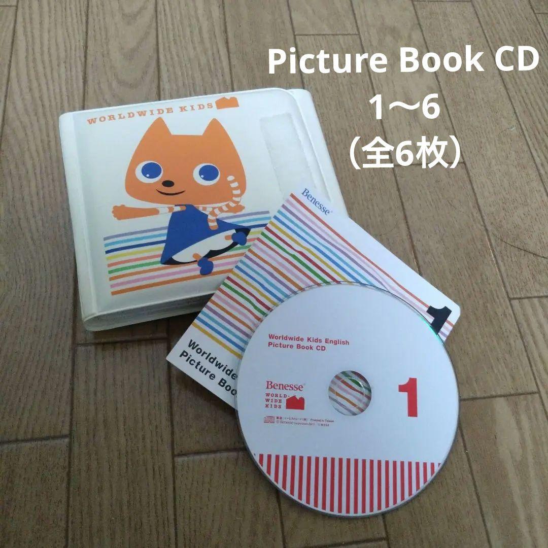 ワールドワイドキッズ　1〜6（価格交渉可能）