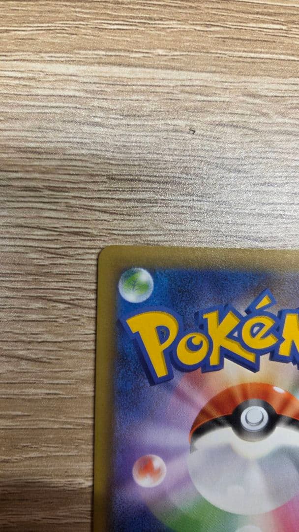 ひかるコイキング 25th S8a-P