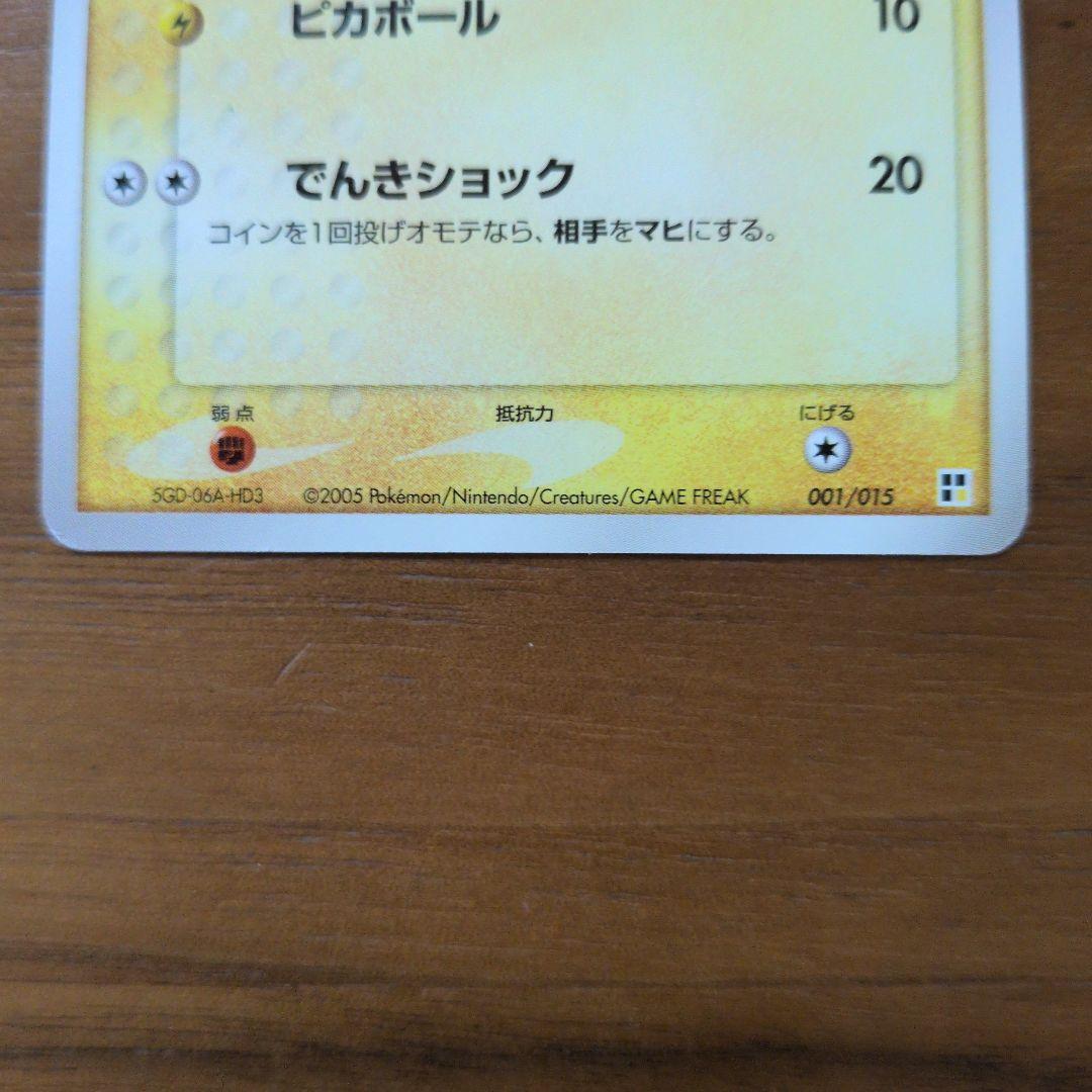 ピカチュウ 001/015 WHF プロモ ワールドホビーフェア