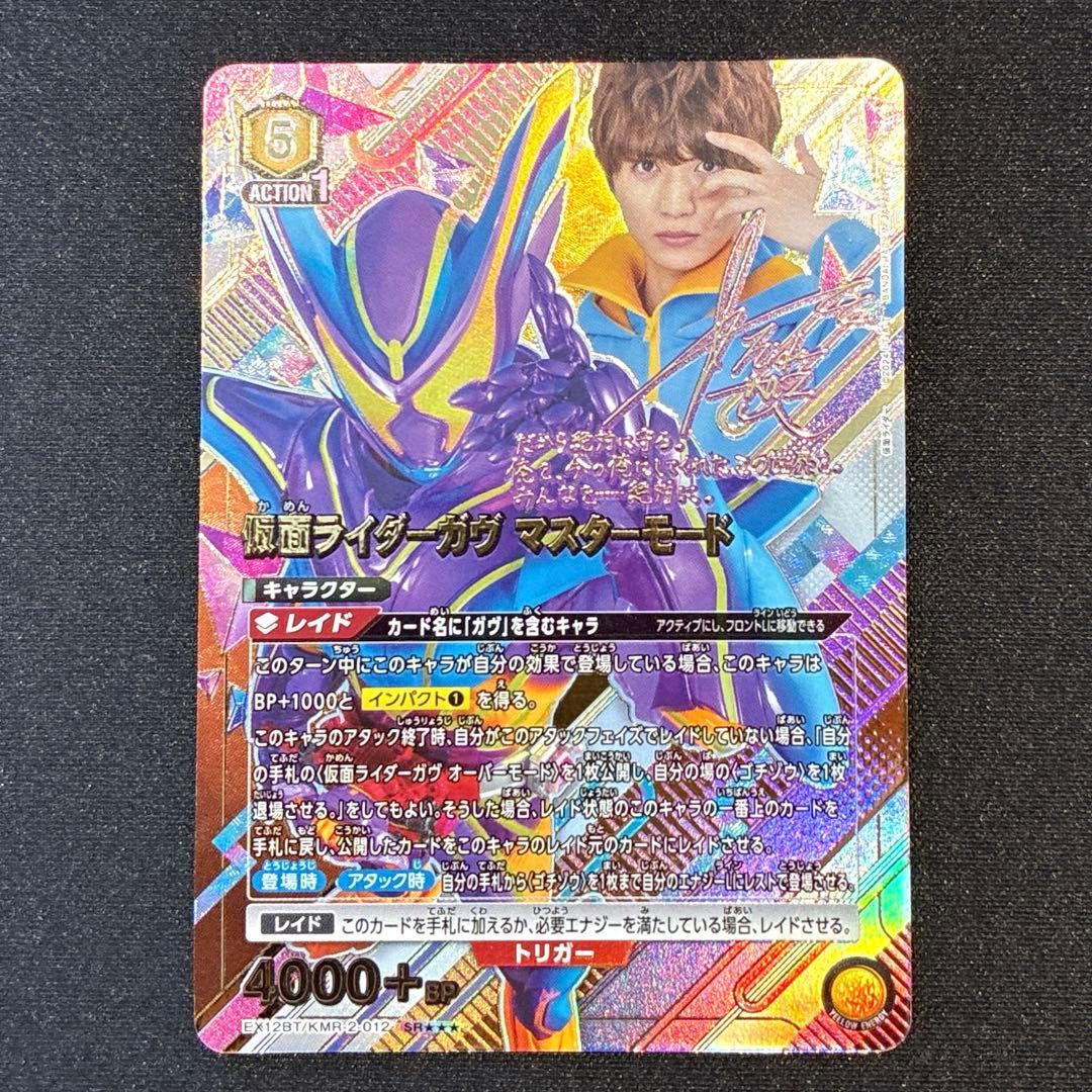 ユニアリ　仮面ライダーガヴ マスターモード　SR★★ 星3 パラレル