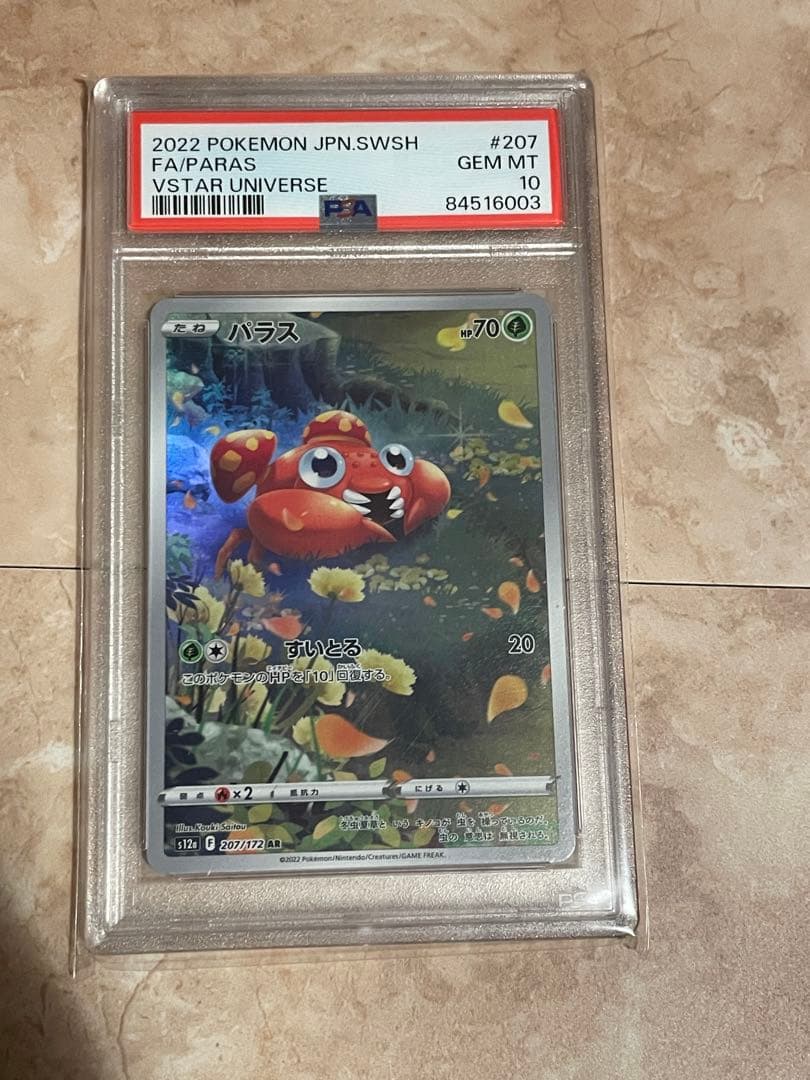 ポケモンカード　psa10 3点セット パラス ヌメルゴン ウォーグル AR