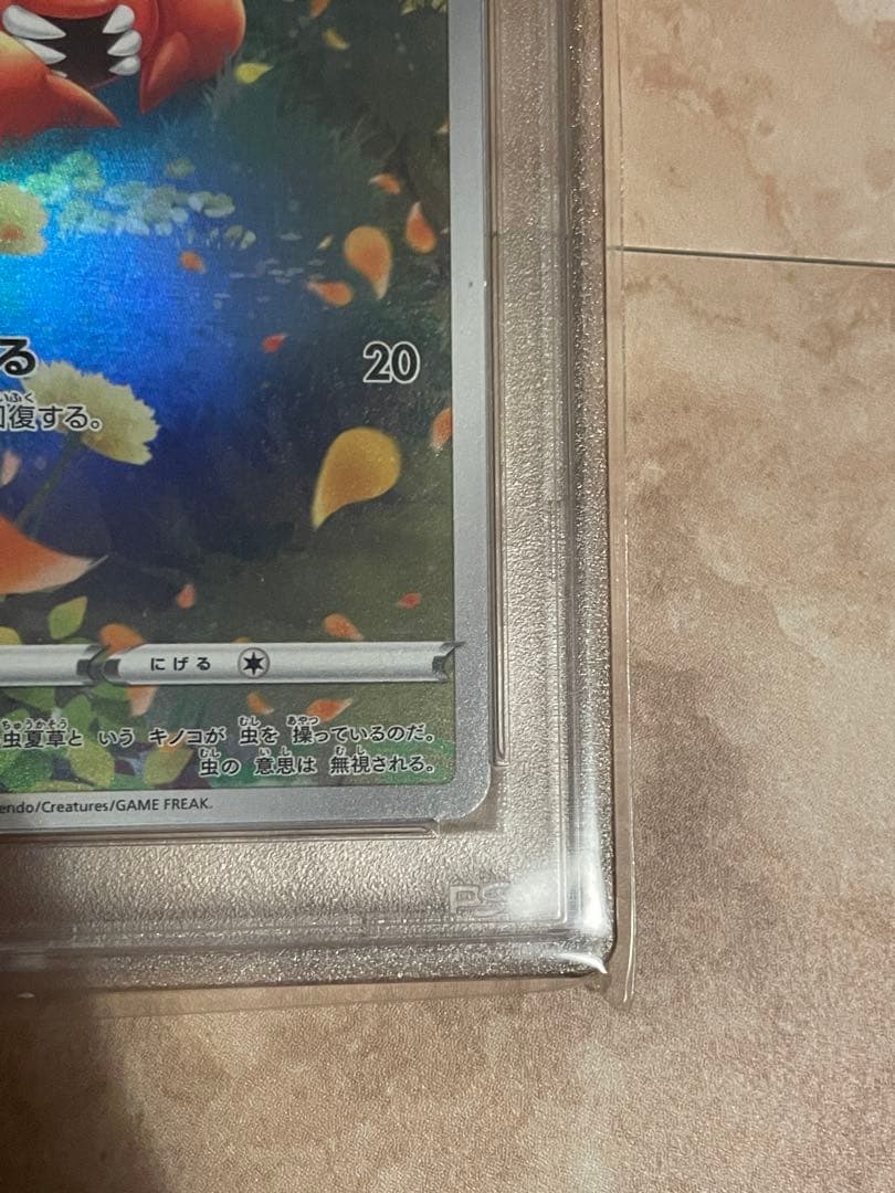 ポケモンカード　psa10 3点セット パラス ヌメルゴン ウォーグル AR