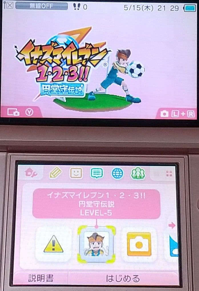 イナズマイレブン1・2・3!! 円堂守伝説 3DS イナイレ すれ違いMAX