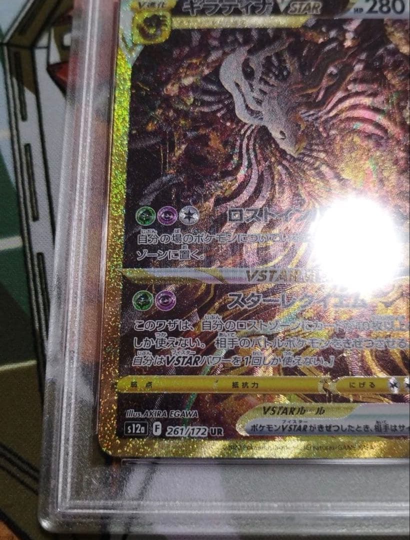 ギラティナ VSTAR PSA10