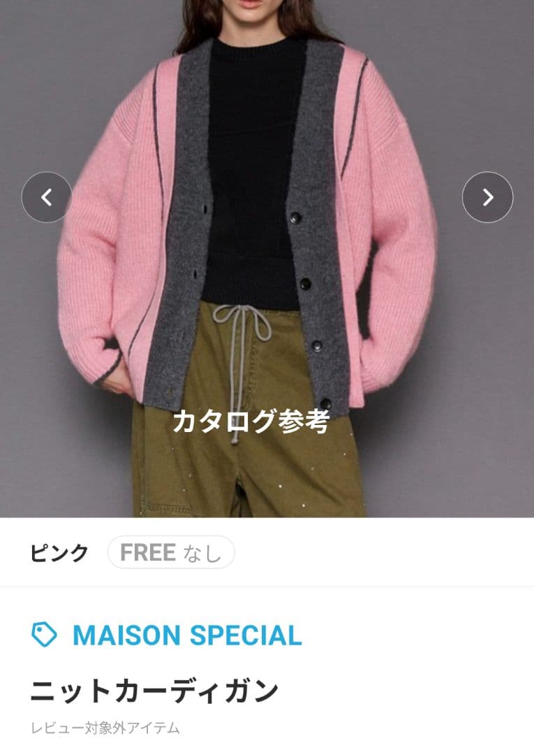 MAISON SPECIAL ピンク・グレー カーディガン