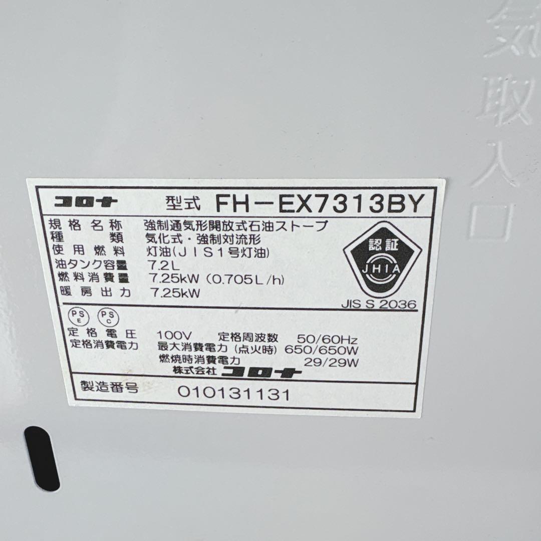 コロナ FH-EX7313BY 石油ファンヒーター 灯油ストーブ CORONA