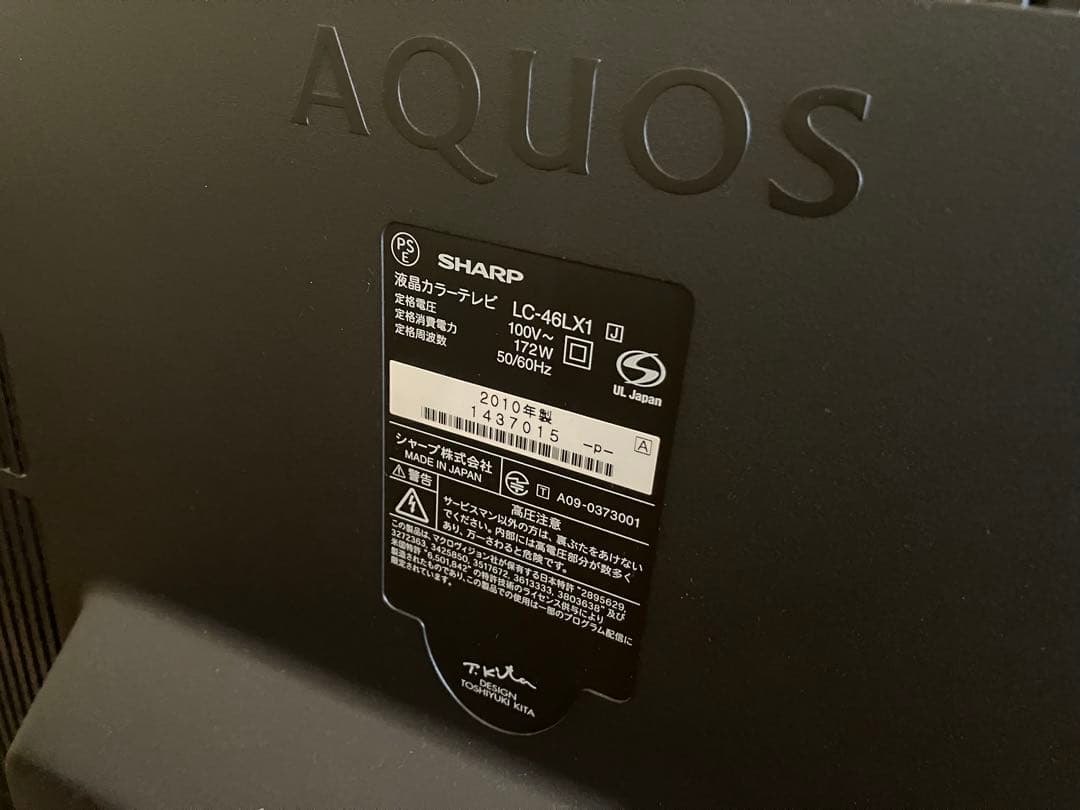 SHARP AQUOS LC-46H1 液晶テレビ