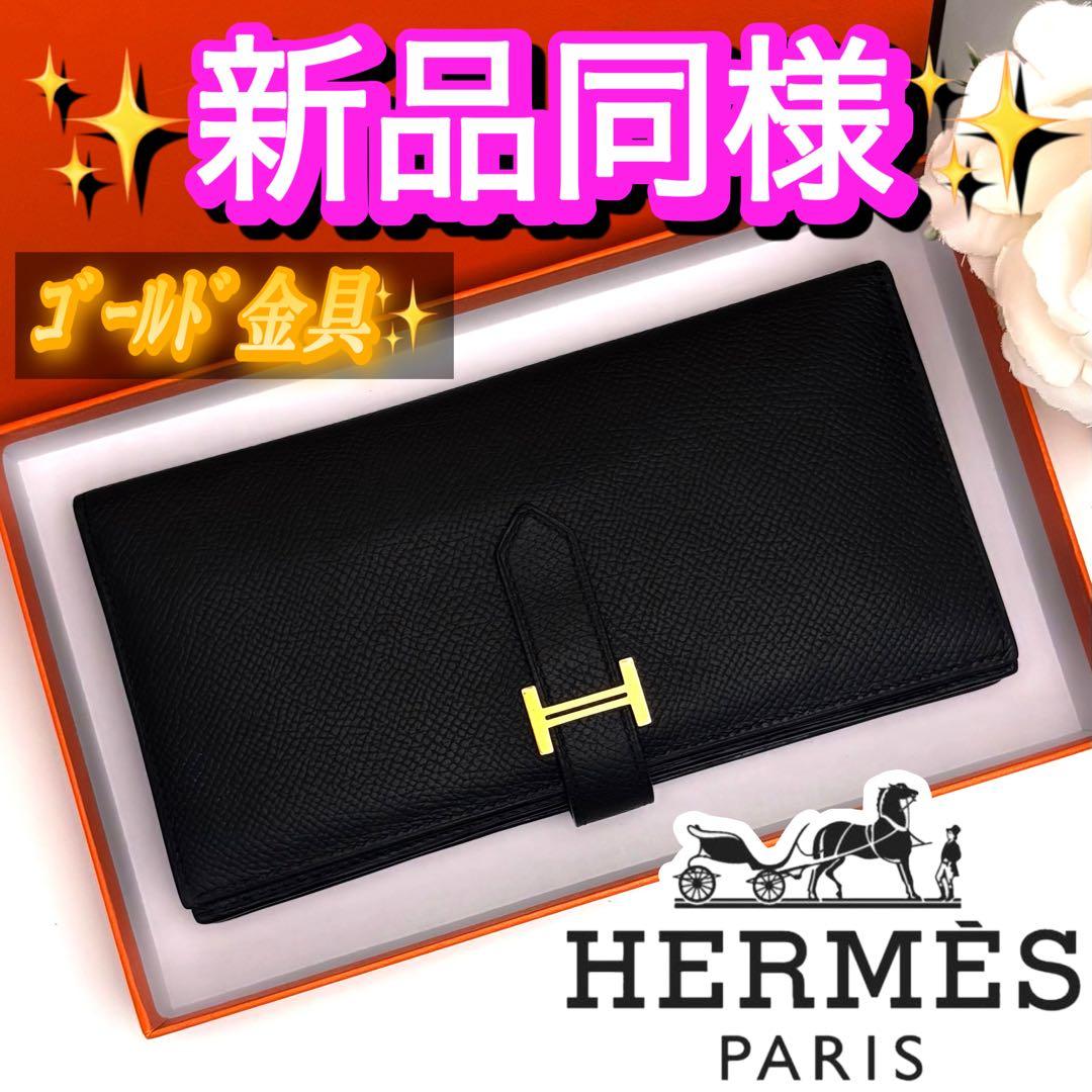 HERMES エルメス べアン スフレ 長財布 黒 ブラック ゴールド金具