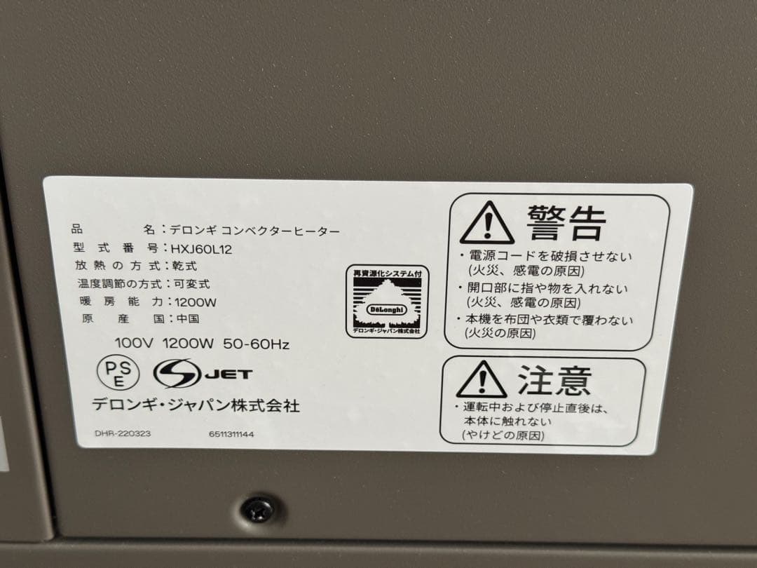 デロンギ コンベクションヒーターHXJ60L12