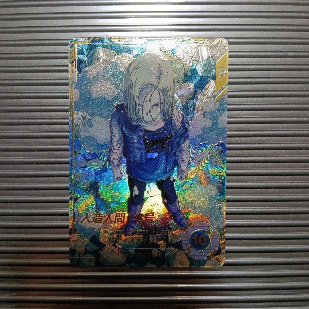 ドラゴンボールスーパーダイバーズ　sdv4-028　人造人間18号　パラレル