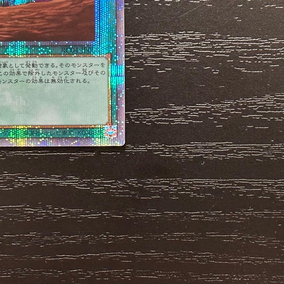 遊戯王 墓穴の指名者 25th 2枚 RC04