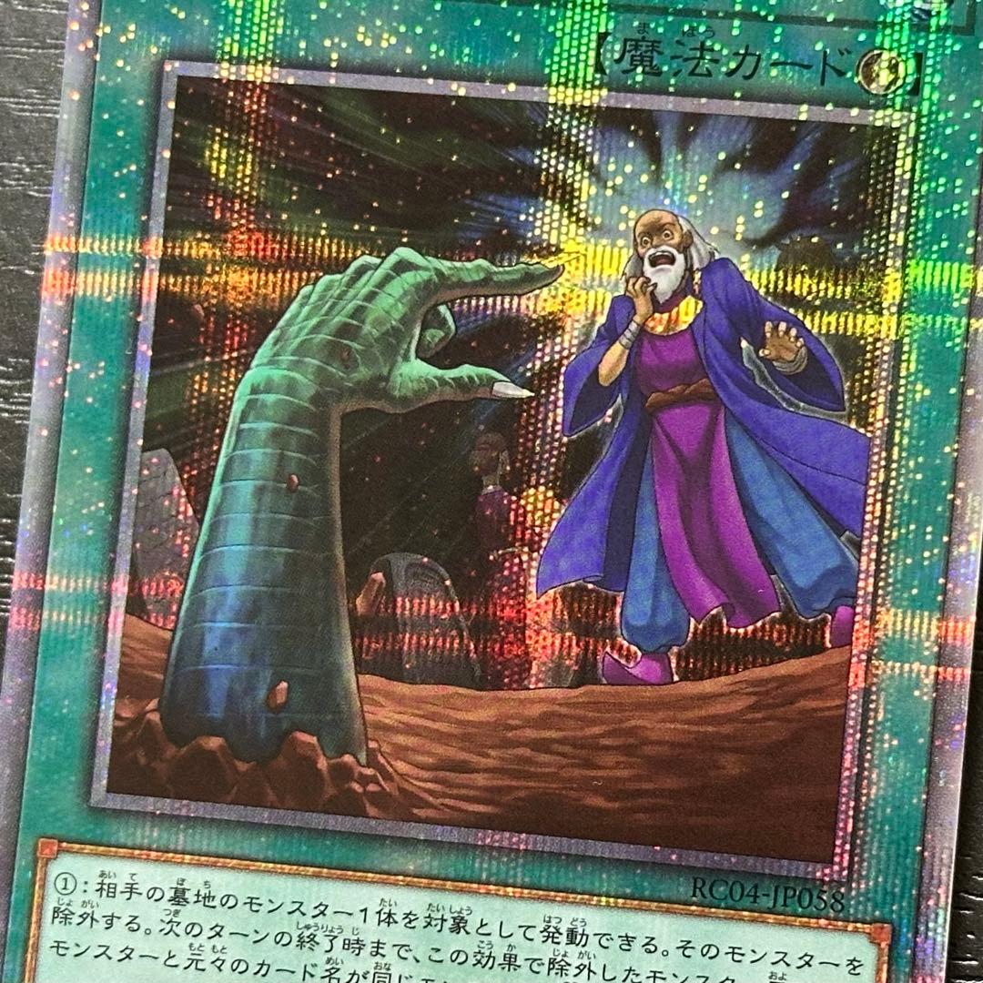 遊戯王 墓穴の指名者 25th 2枚 RC04