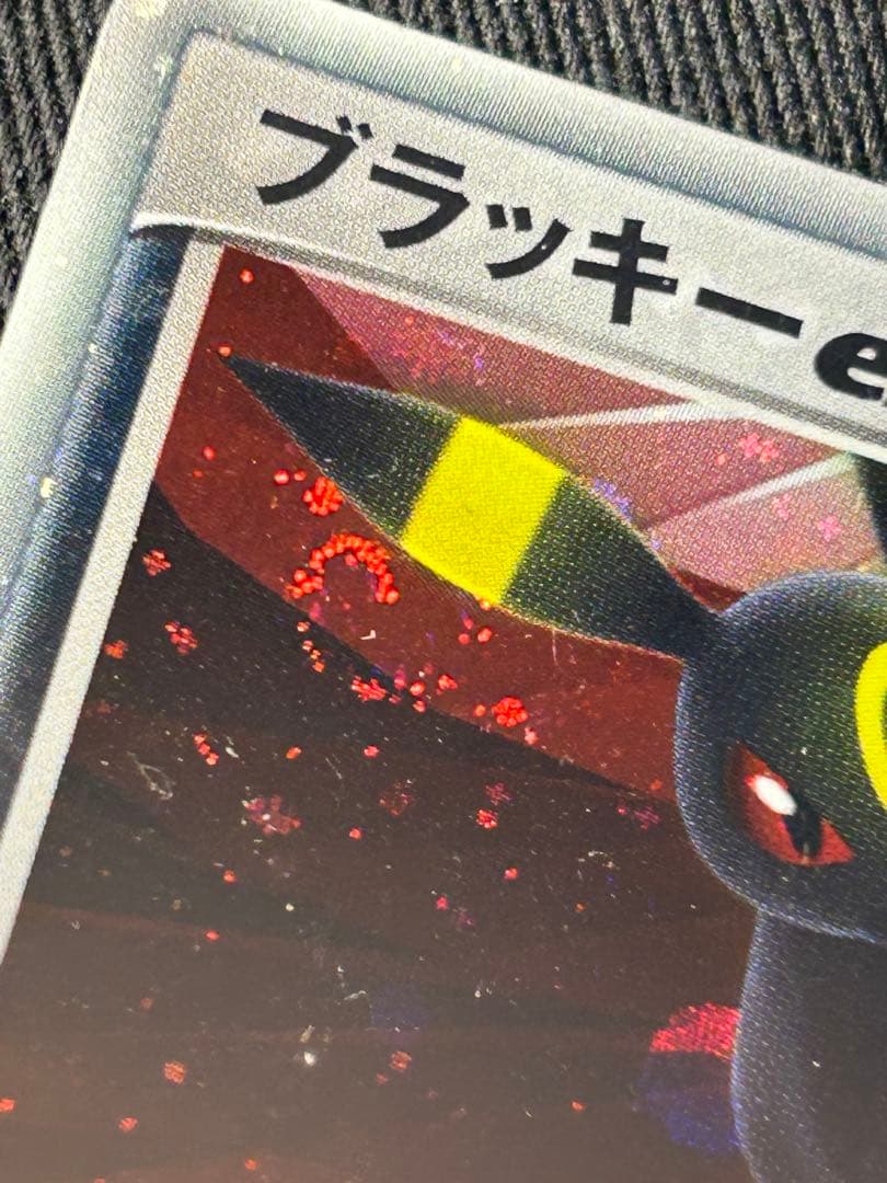 あ*あ様 ブラッキーex 拡張パック 金の空、銀の海 091/106 渦巻ホロ