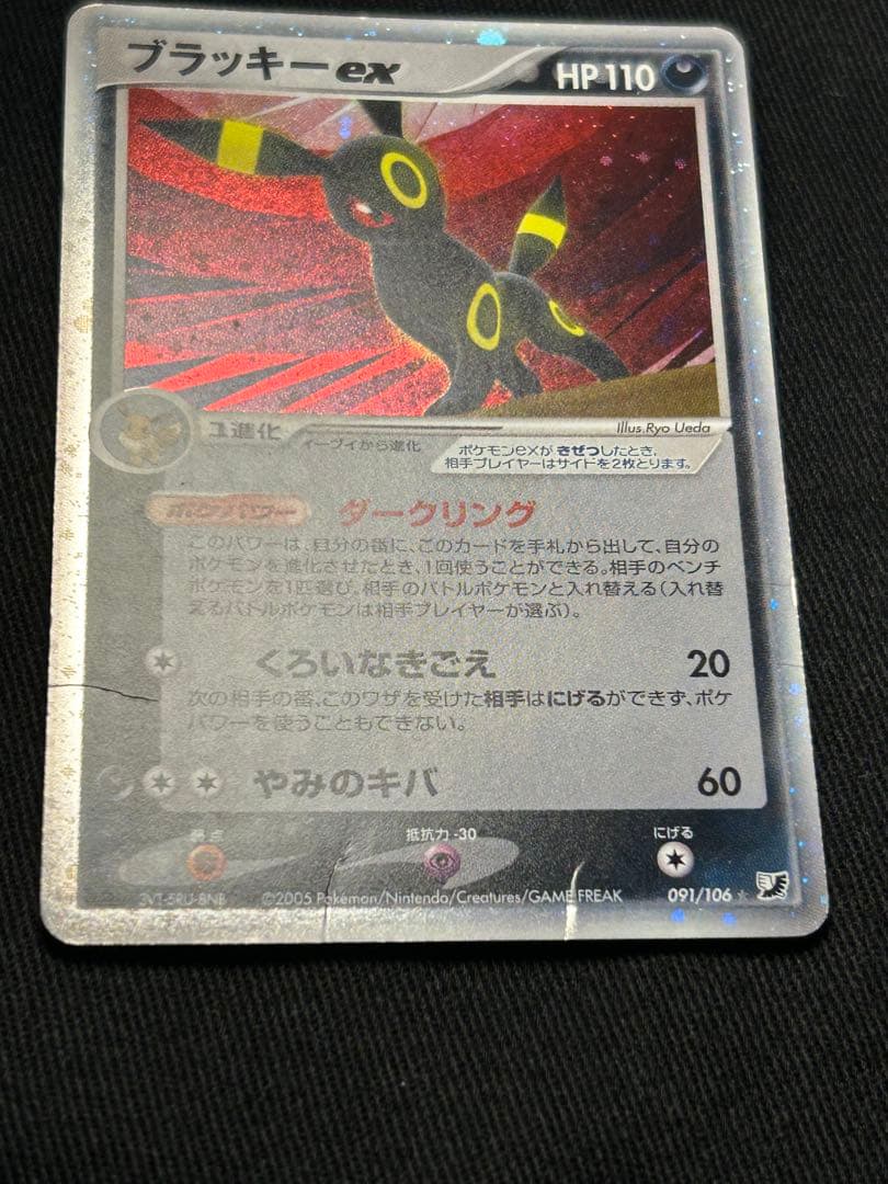 あ*あ様 ブラッキーex 拡張パック 金の空、銀の海 091/106 渦巻ホロ