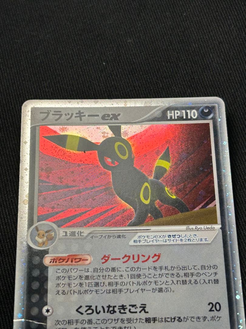 あ*あ様 ブラッキーex 拡張パック 金の空、銀の海 091/106 渦巻ホロ