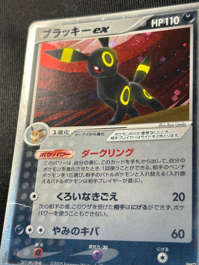 あ*あ様 ブラッキーex 拡張パック 金の空、銀の海 091/106 渦巻ホロ