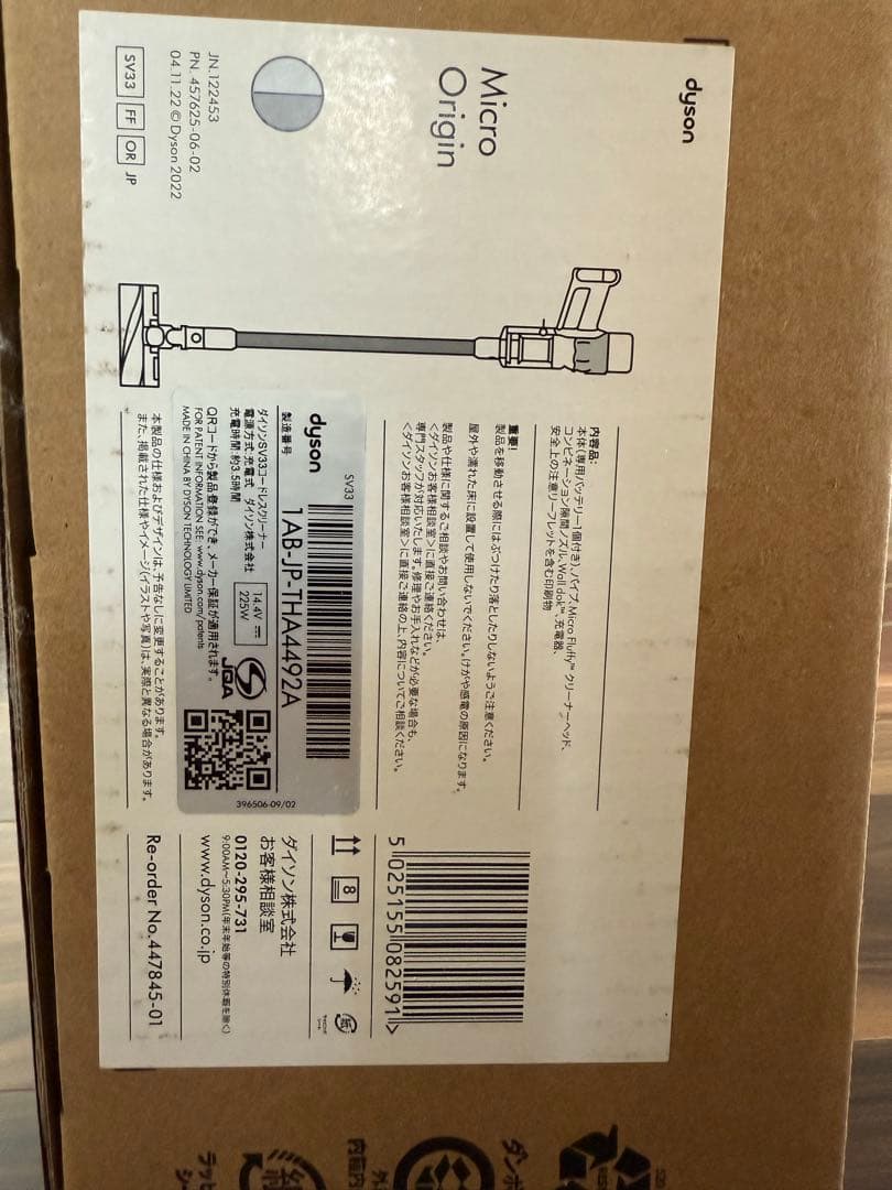 【新品未使用】Dyson Micro Origin スティッククリーナー本体