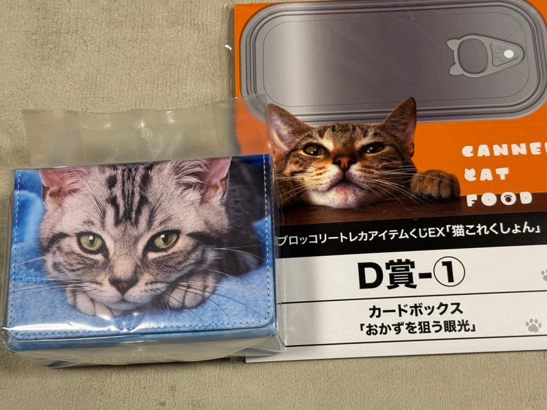 【猫これくしょん】A賞　合皮製デッキケース　W 「サバトラ」　D賞カードボックス