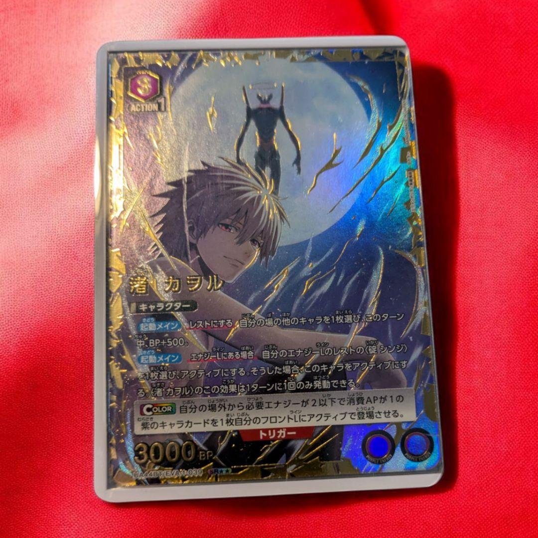 ユニアリ　エヴァ　渚カヲル　パラレル　SR★★