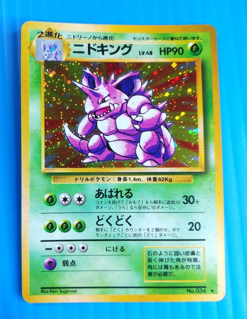 3　ニドキング　旧裏面　Pokémon キラ光もの　M51003