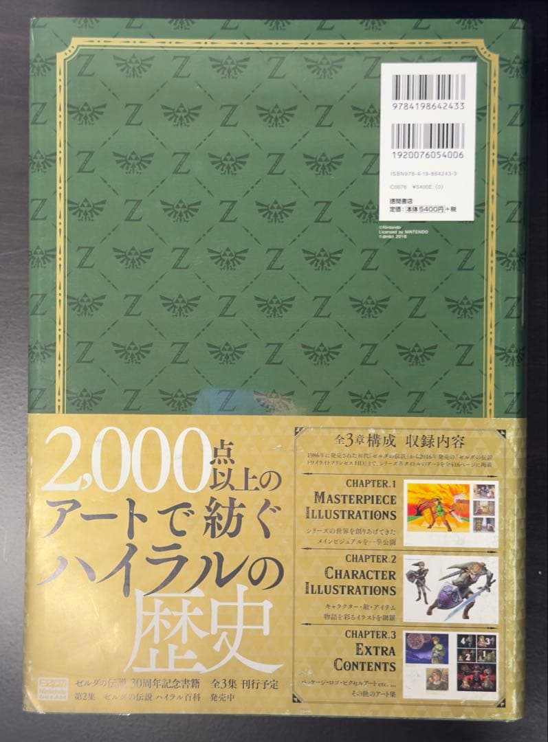 ゼルダの伝説 30周年記念書籍・マスターワークス 4冊セット