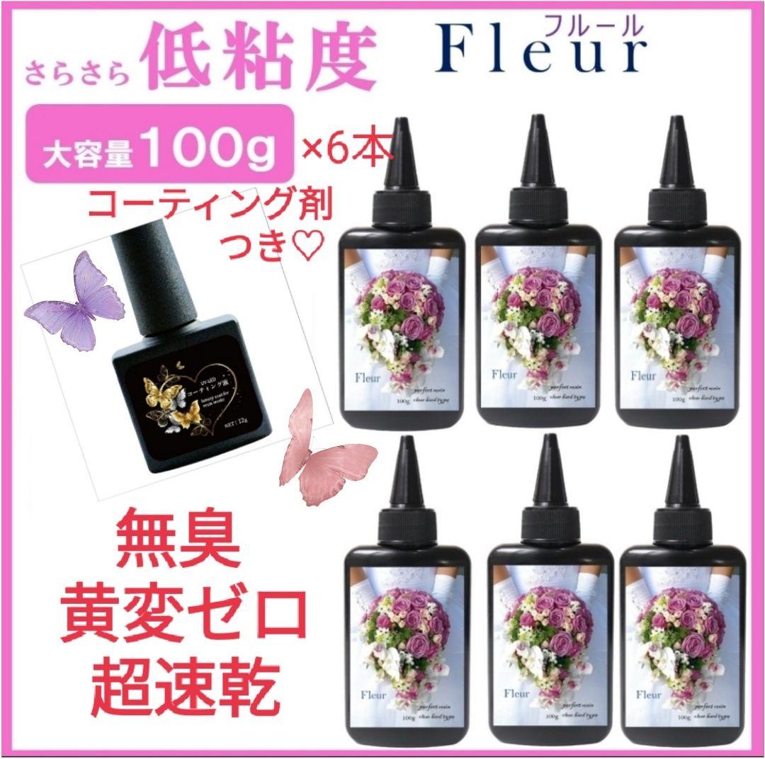専用レジン液 ユキハナ1本、フルール9本、コーティング剤つき