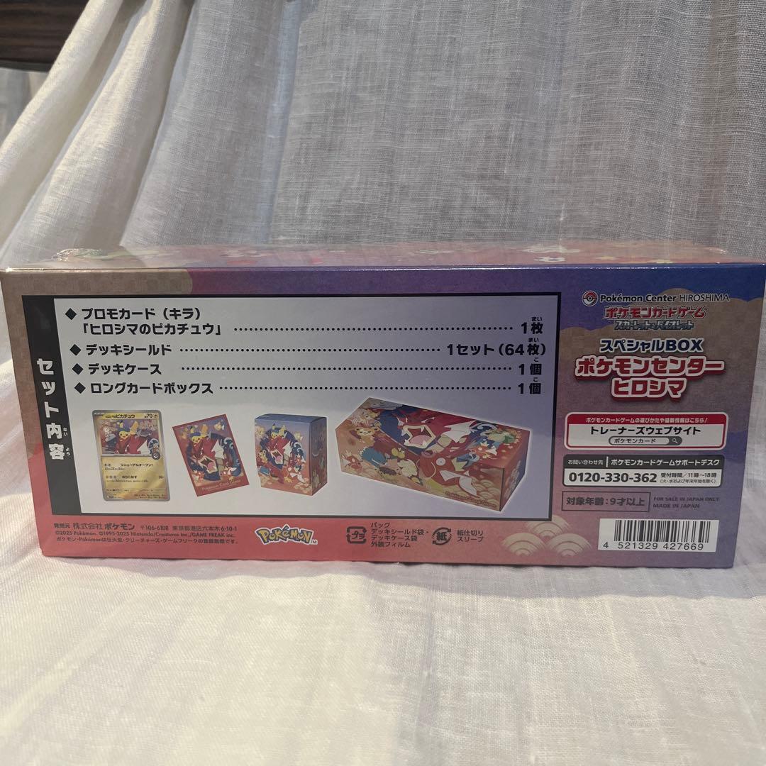 【新品】スカーレット＆バイオレット スペシャルBOX ポケモンセンターヒロシマ