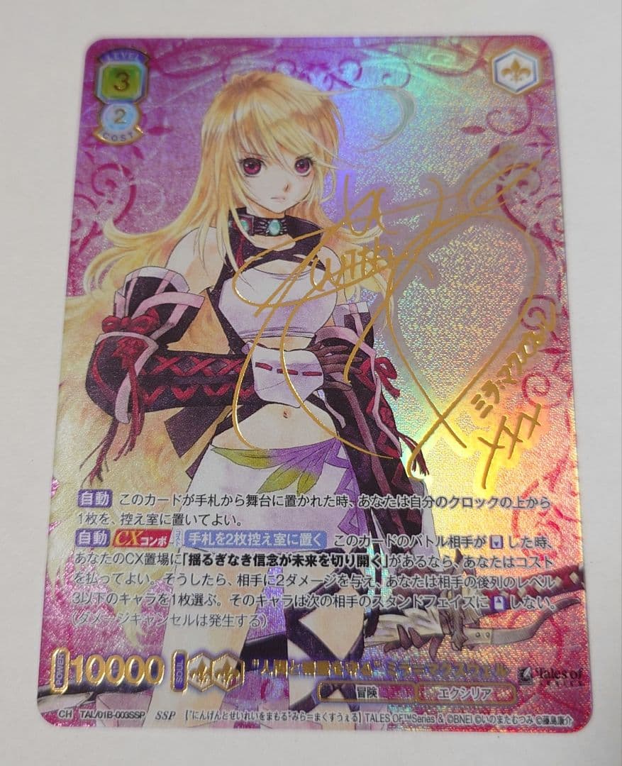 ヴァイスシュヴァルツ ブラウ テイルズ SSP ミラ マクスウェル サイン