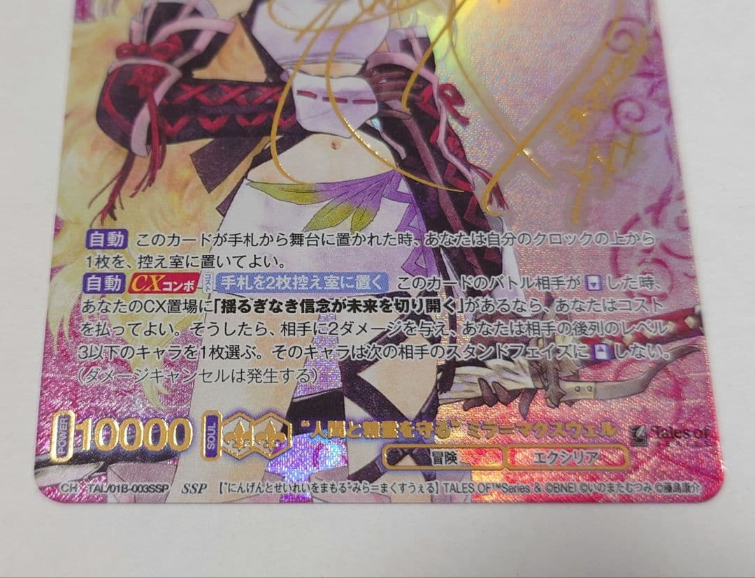 ヴァイスシュヴァルツ ブラウ テイルズ SSP ミラ マクスウェル サイン