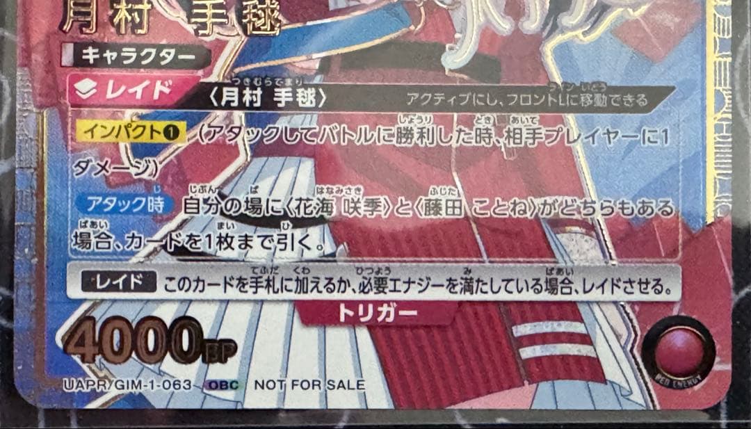 【未開封】　月村手毬　OBC (ワンバトルカップ)