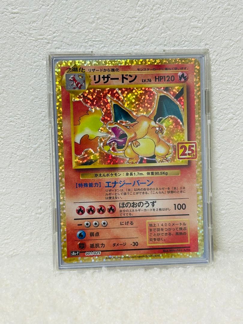 リザードン 25周年記念カード