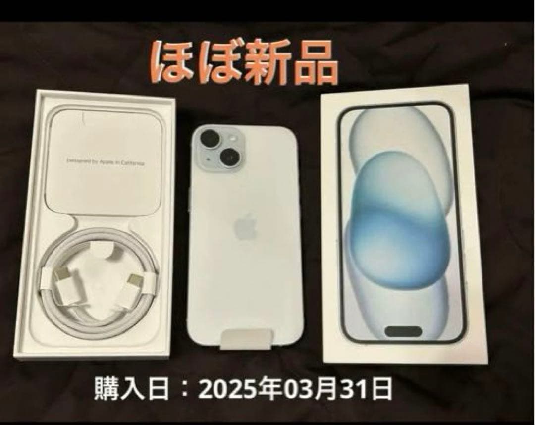 【ほぼ新品】iPhone15 128gb 本体 ブルー Blue simフリー