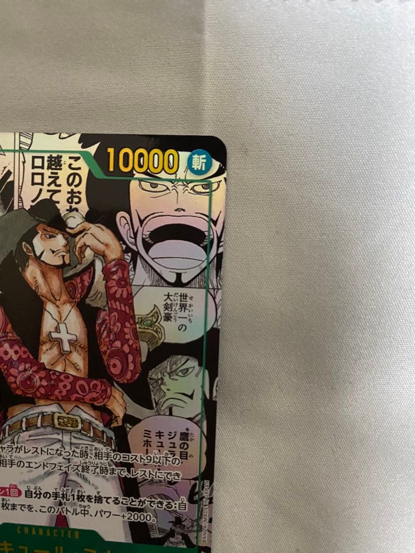 ワンピースカード　OP14-119 ミホーク