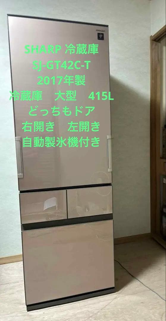 シャープ 冷蔵庫 大型415ℓ 4ドア 左右開き