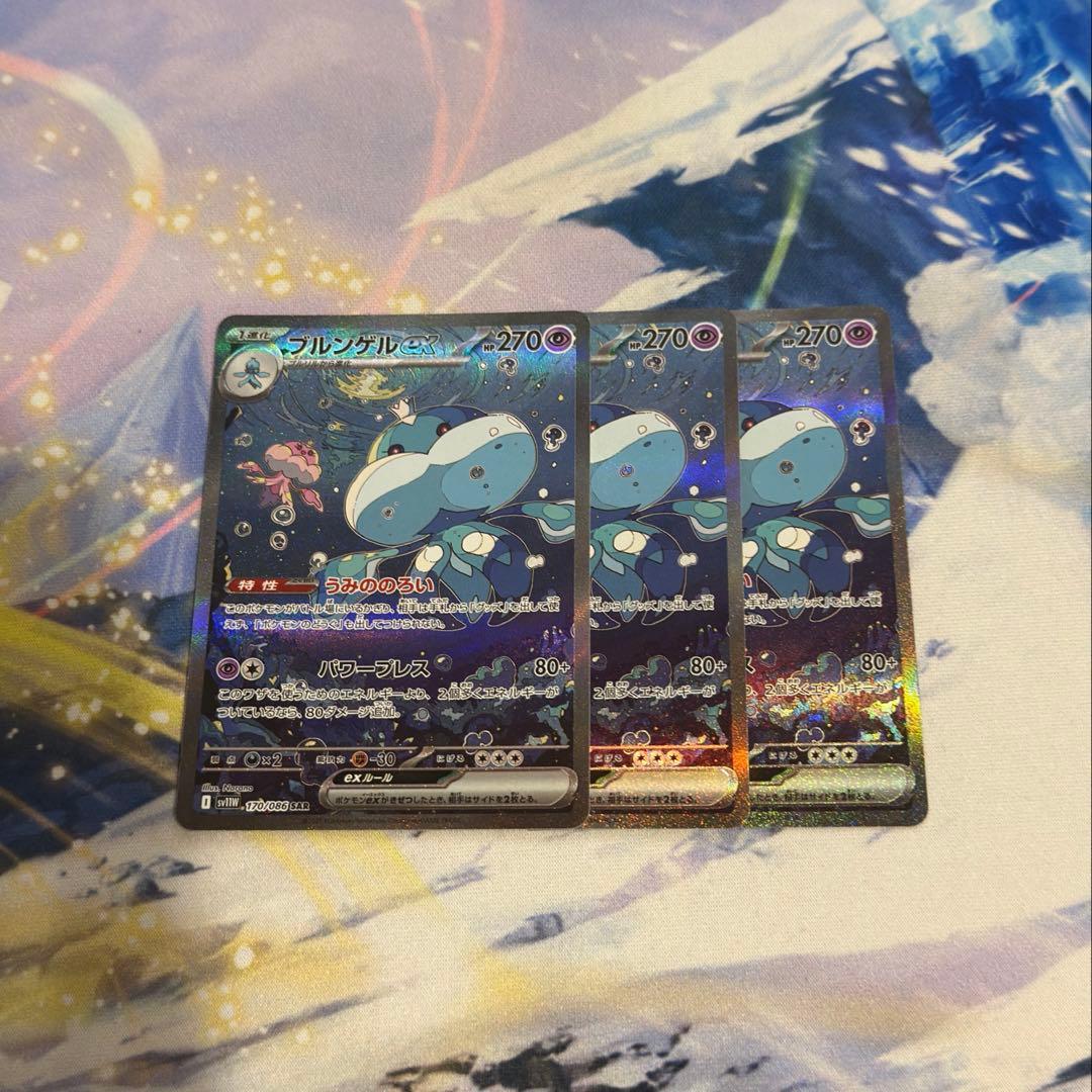 ブルンゲルex　SAR 3枚