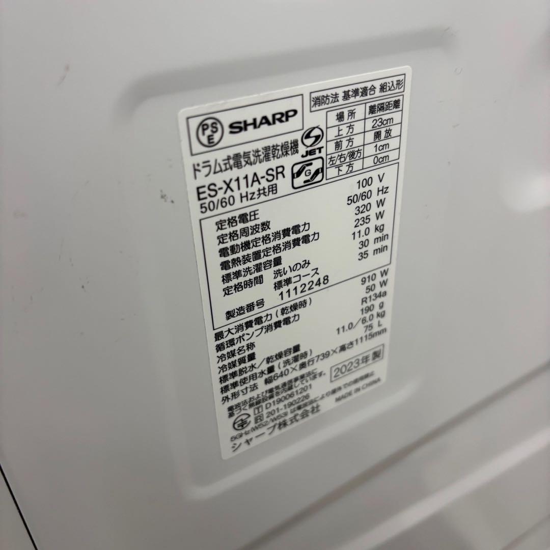 146❤️　ドラム式洗濯機　SHARP　11キロ　23年製　乾燥　安い　設置無料