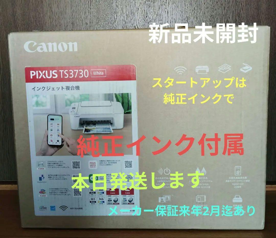 キャノンプリンターTS3730WHITE