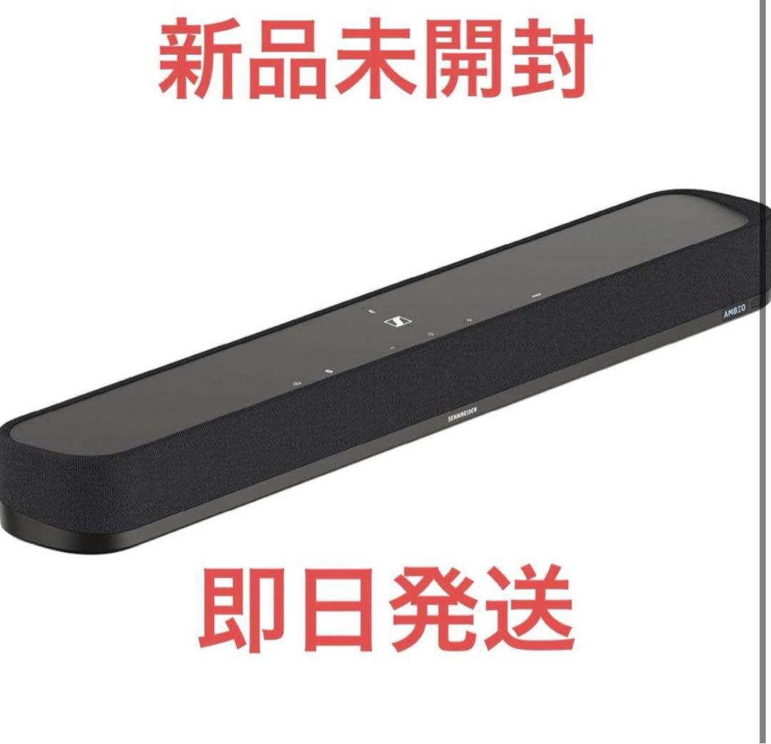 【新品未開封】ゼンハイザー AMBEO サウンドバー ミニ 7.1.4ch