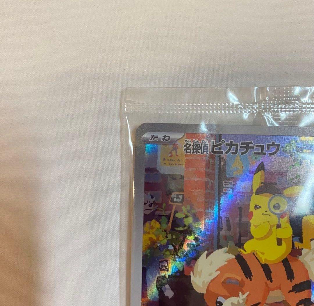 名探偵ピカチュウ プロモ 098/SV-P 折れあり 【訳あり】