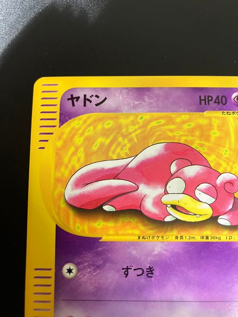 ポケモンカード ヤドン web 012/048 Slowpoke 151 ②