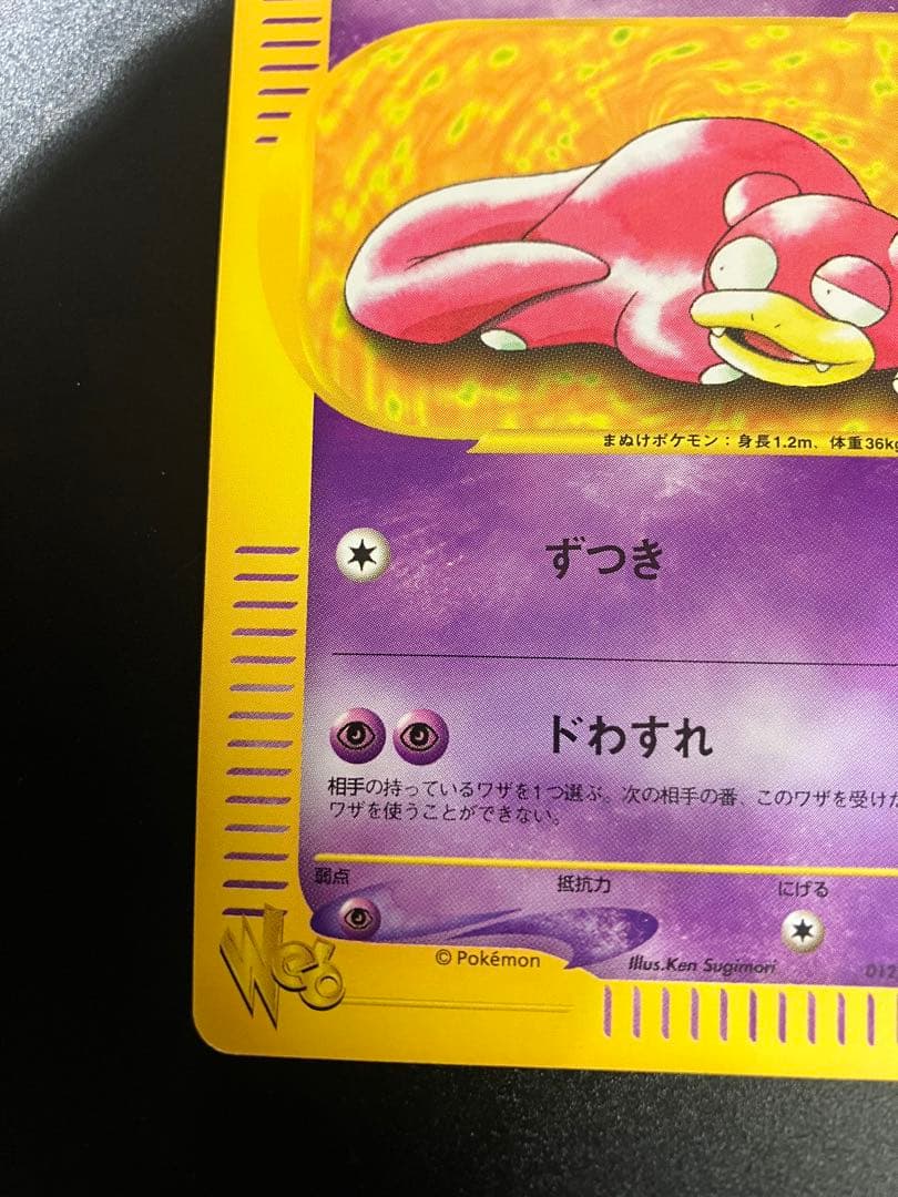 ポケモンカード ヤドン web 012/048 Slowpoke 151 ②